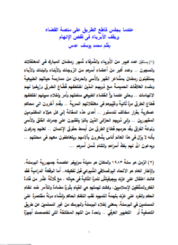 تحميل كتاب عندما يجلس قاطع الطريق على منصة القضاء PDF مجانا