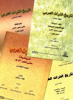 تحميل كتاب تاريخ التراث العربي ط جامعتي الإمام محمد والملك سعود PDF مجانا
