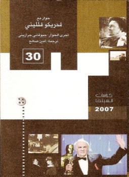 تحميل كتاب حوار مع فيدريكو فلليني PDF للمؤلف جيوفانى جرازينى مجانا