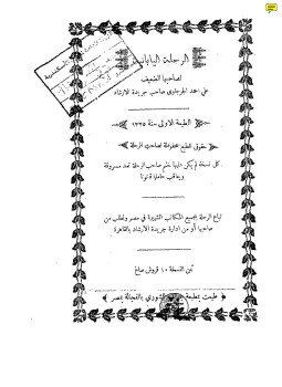 تحميل كتاب الرحلة اليابانية PDF للمؤلف على أحمد الجرجاوى مجانا
