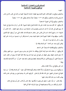 تحميل كتاب المستشرقون والحضارة الاسلامية ايرفنج والجبرية الإسلامية PDF مجانا
