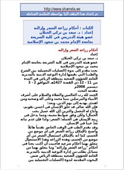 تحميل كتاب فقه الجنايات PDF للمؤلف د. يوسف بن عبد الله الشبيلي مجانا