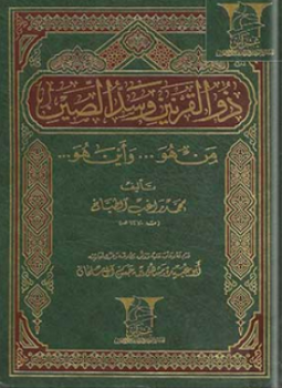 تحميل كتاب ذو القرنين وسد الصين من هو وأين هو PDF مجانا