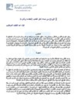 تحميل كتاب الزواج من نساء أهل الكتاب أحكامه وآثاره PDF مجانا