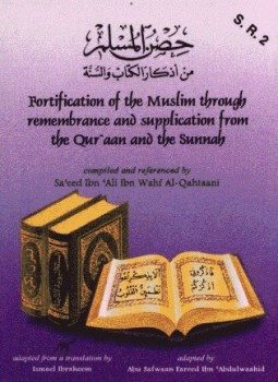 تحميل كتاب FORTIFICATION OF THE MUSLIM THROUGH REMEMBERANCE AND SUPPLICATION حصن المسلم PDF مجانا
