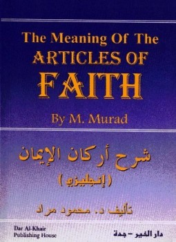 تحميل كتاب THE MEANING OF THE ARTICLES OF FAITH شرح أركان الإيمان PDF مجانا