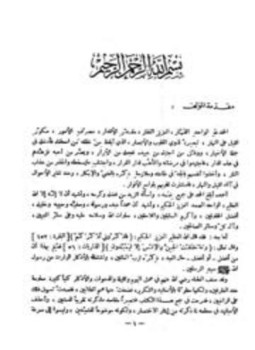 تحميل كتاب الأذكار من كلام سيد الأبرار المسمى حلية الأبرار وشعار الأخيار ت الأرناؤوط PDF مجانا