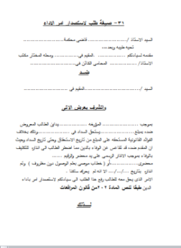 تحميل كتاب صيغة طلب لاستصدار أمر الأداء PDF للمؤلف المحاكم المصرية مجانا