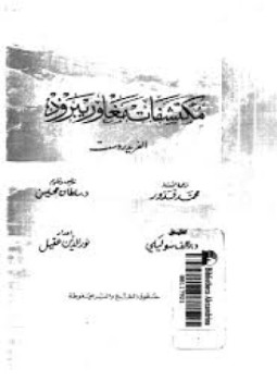 تحميل كتاب مكتشفات مغاور بيرود PDF للمؤلف الفريد روست مجانا