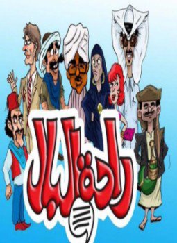 تحميل كتاب راحة البال PDF للمؤلف فهد بوهندي مجانا