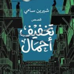 تخفيف أحمال