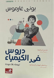 دروس في الكيمياء