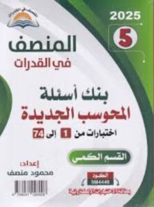 المنصف قدرات