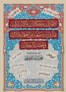 الإفادات والحكايات والإنشادات