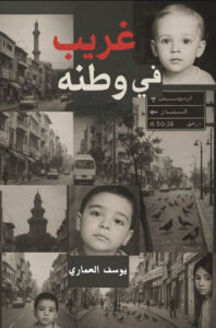 غريب في وطنه