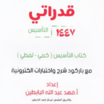 قدراتي كمي لفظي 2026