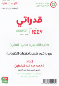قدراتي كمي لفظي 2026