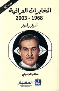 الاستخبارات والحكم في العراق