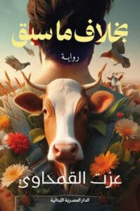 بخلاف ما سبق