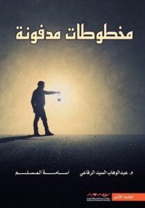 مخطوطات مدفون