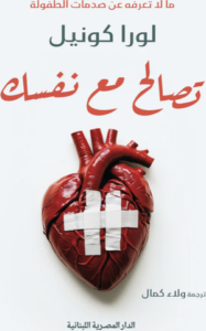 تصالح مع نفسك