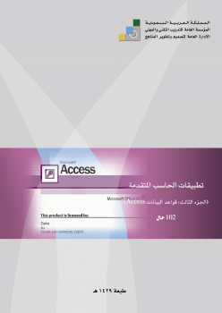 تحميل كتب PDF مجانا من المؤسسة العامة للتدريب التقني والمهني - Access إلى محتوى تعليمي متميز
