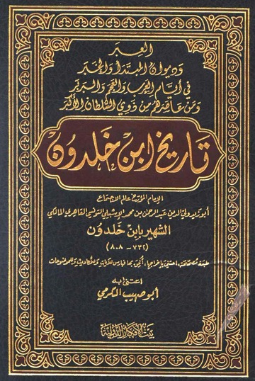 تحميل كتاب العبر لابن خلدون بصيغة PDF مجانا