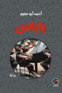 باباس