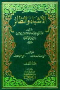 الأشباه والنظائر