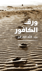 ورق الكافور