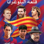 قلعة البلوغرانا