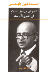 التفاوض من أجل السلام في الشرق الأوسط