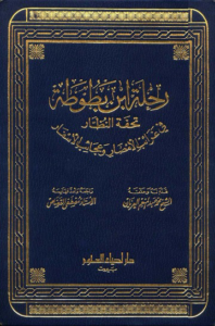 رحلة ابن بطوطة