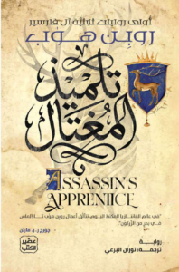 تلميذ المغتال
