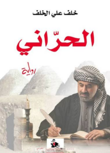 الحراني