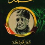 عبقرية محمد