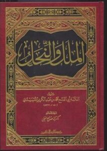 الملل والنحل