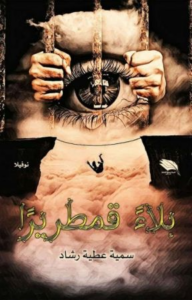 قدر صبا
