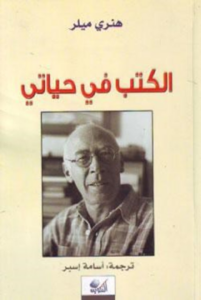 الكتب في حياتي